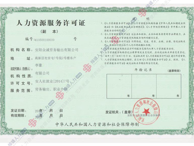 人力資源服務(wù)許可