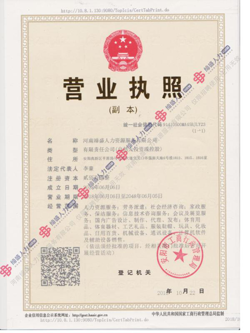 營(yíng)業(yè)執(zhí)照