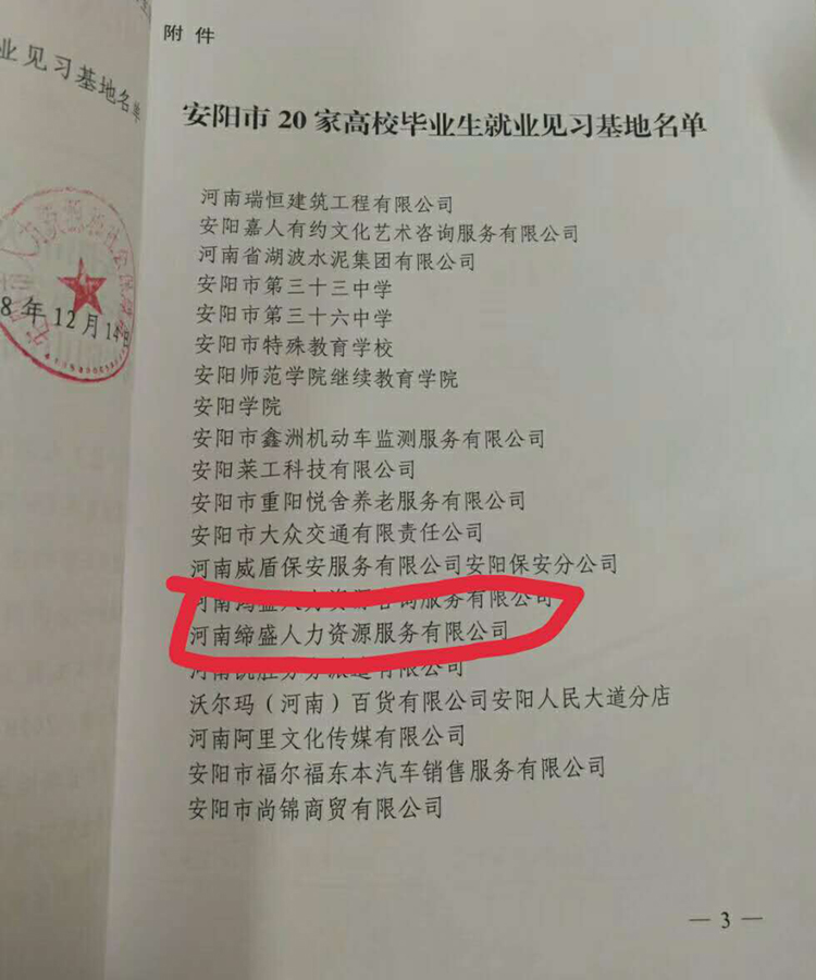 就業(yè)見習(xí)基地名單